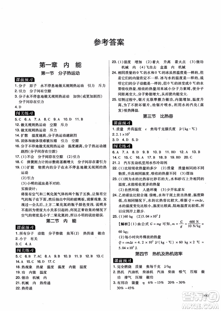 2018年九年級(jí)全一冊(cè)學(xué)而思必會(huì)精題物理參考答案