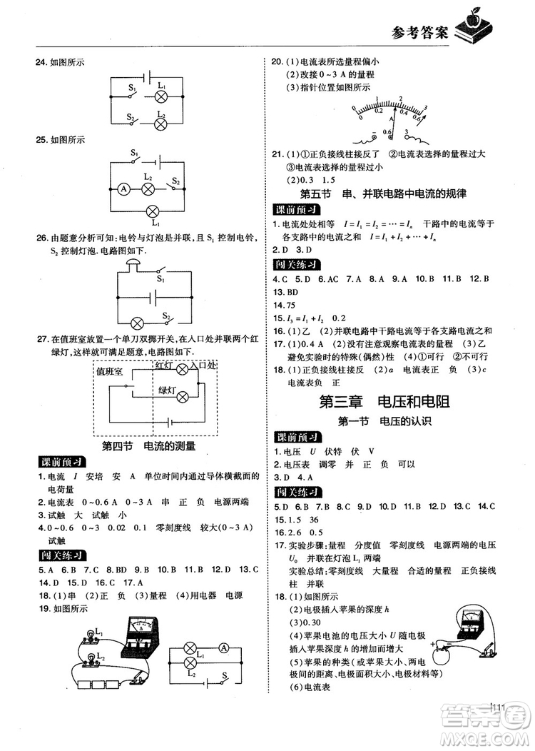 2018年九年級(jí)全一冊(cè)學(xué)而思必會(huì)精題物理參考答案