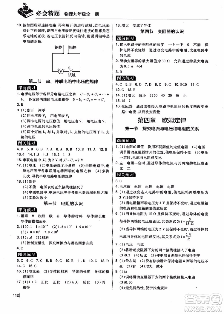 2018年九年級(jí)全一冊(cè)學(xué)而思必會(huì)精題物理參考答案