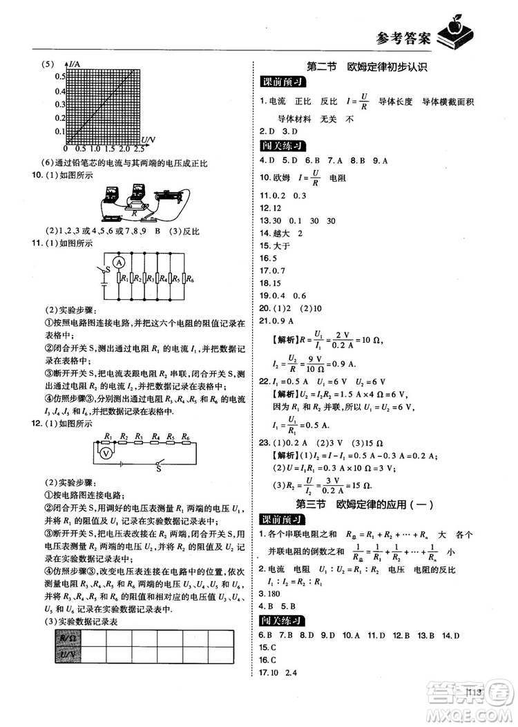 2018年九年級(jí)全一冊(cè)學(xué)而思必會(huì)精題物理參考答案