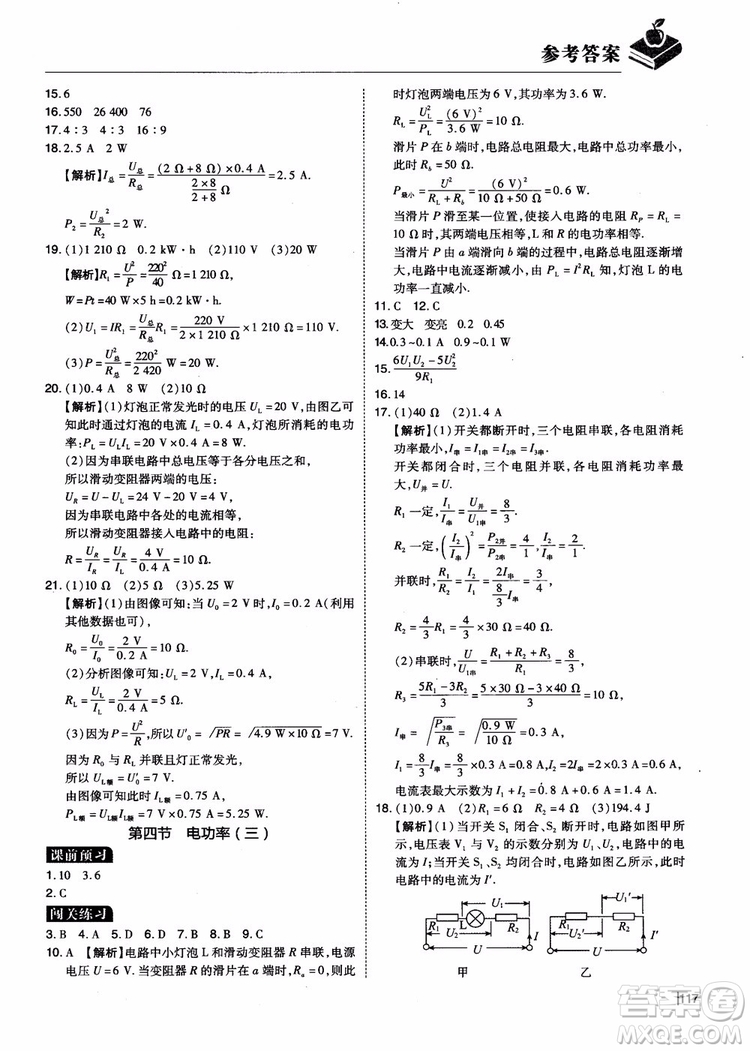 2018年九年級(jí)全一冊(cè)學(xué)而思必會(huì)精題物理參考答案