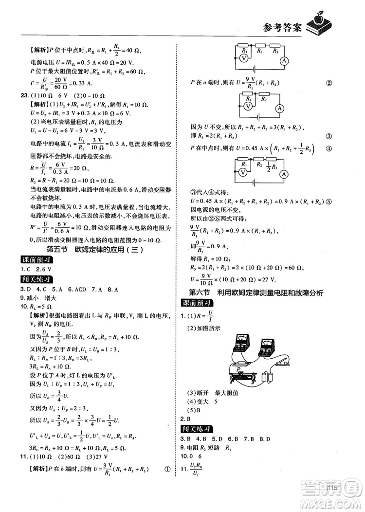 2018年九年級(jí)全一冊(cè)學(xué)而思必會(huì)精題物理參考答案