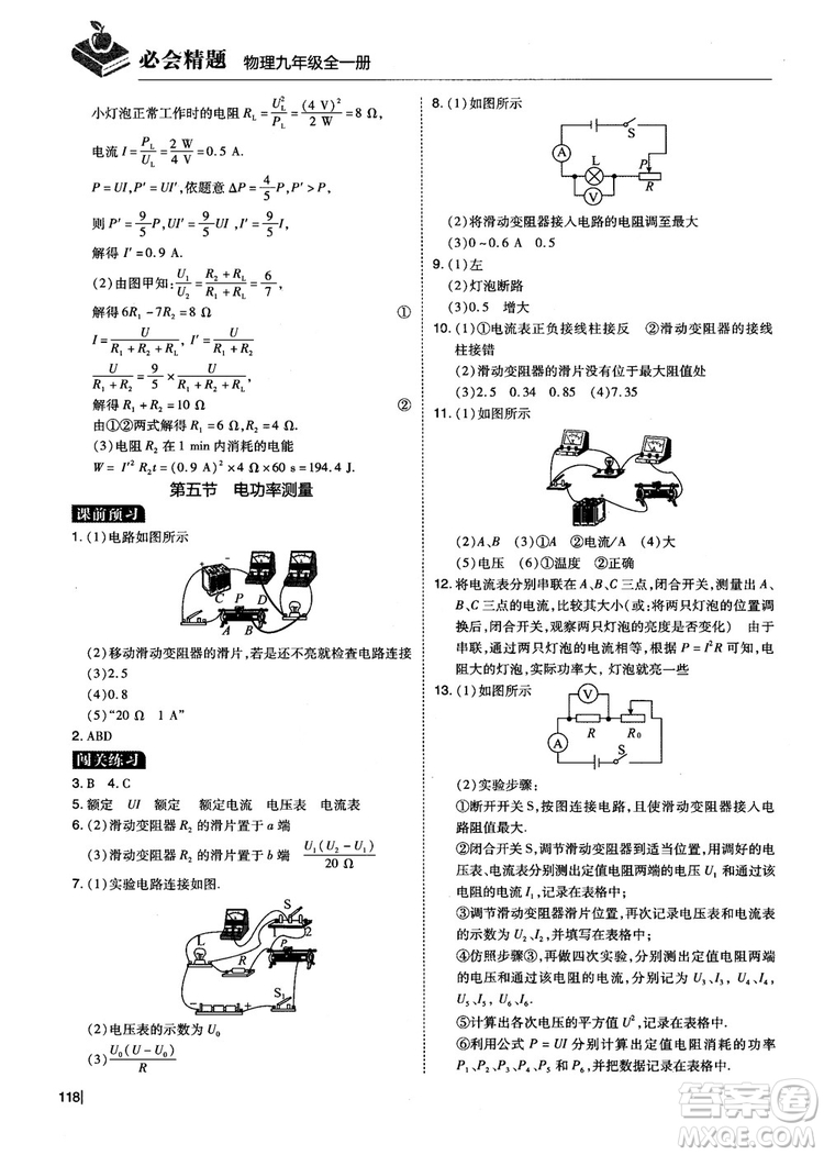 2018年九年級(jí)全一冊(cè)學(xué)而思必會(huì)精題物理參考答案