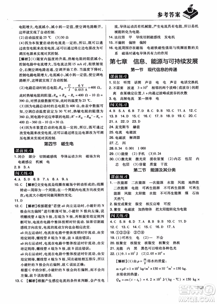 2018年九年級(jí)全一冊(cè)學(xué)而思必會(huì)精題物理參考答案