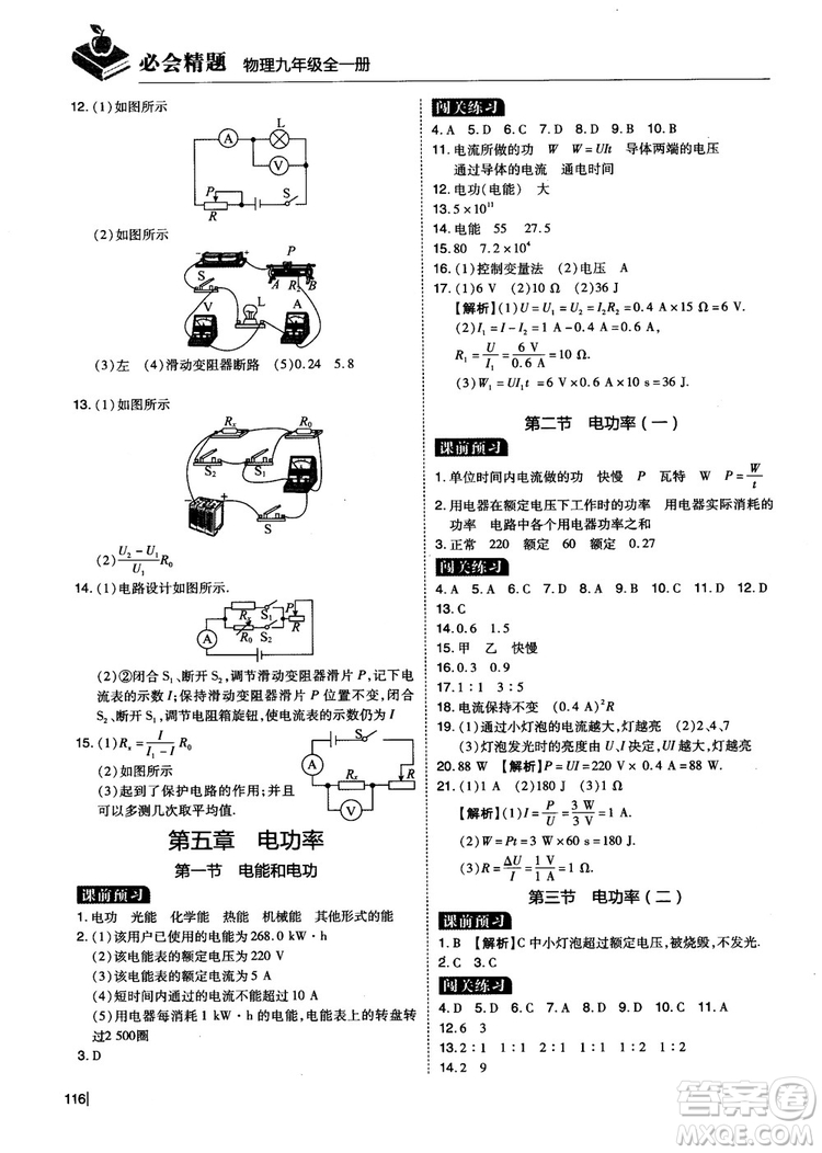 2018年九年級(jí)全一冊(cè)學(xué)而思必會(huì)精題物理參考答案