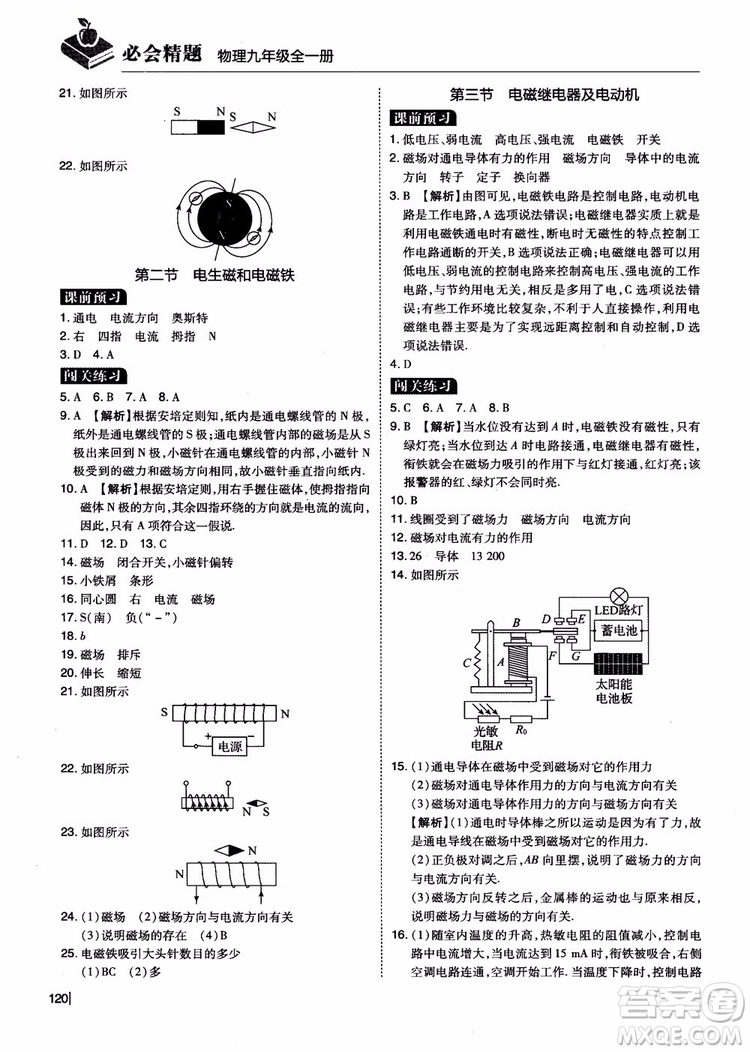 2018年九年級(jí)全一冊(cè)學(xué)而思必會(huì)精題物理參考答案