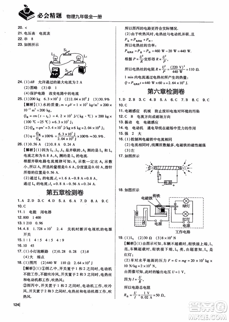2018年九年級(jí)全一冊(cè)學(xué)而思必會(huì)精題物理參考答案