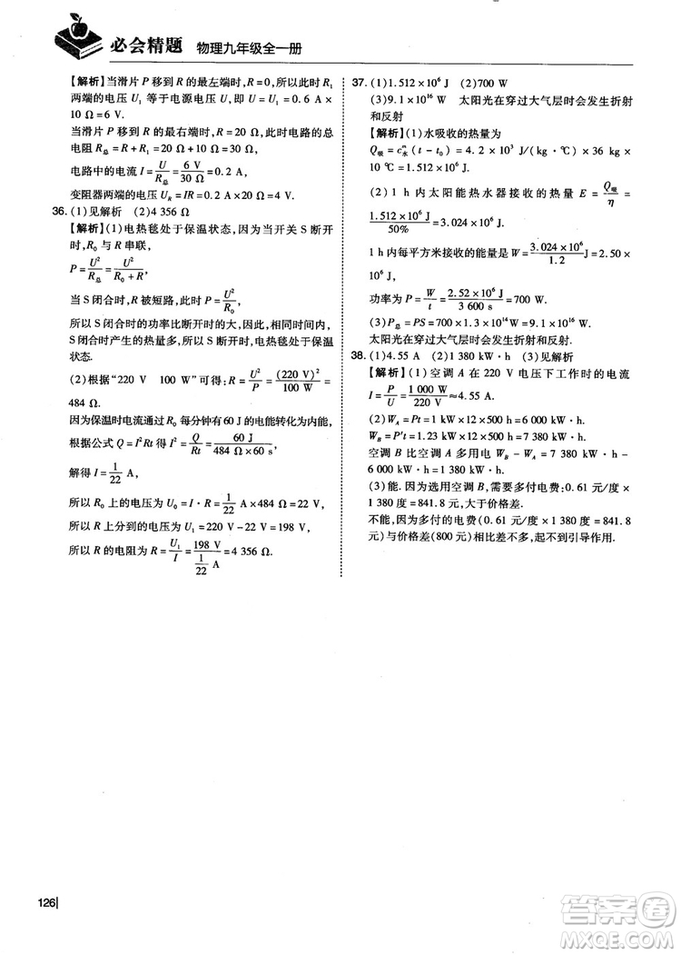 2018年九年級(jí)全一冊(cè)學(xué)而思必會(huì)精題物理參考答案