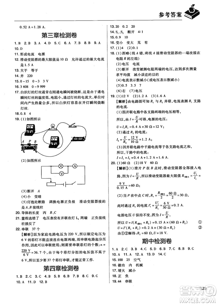 2018年九年級(jí)全一冊(cè)學(xué)而思必會(huì)精題物理參考答案