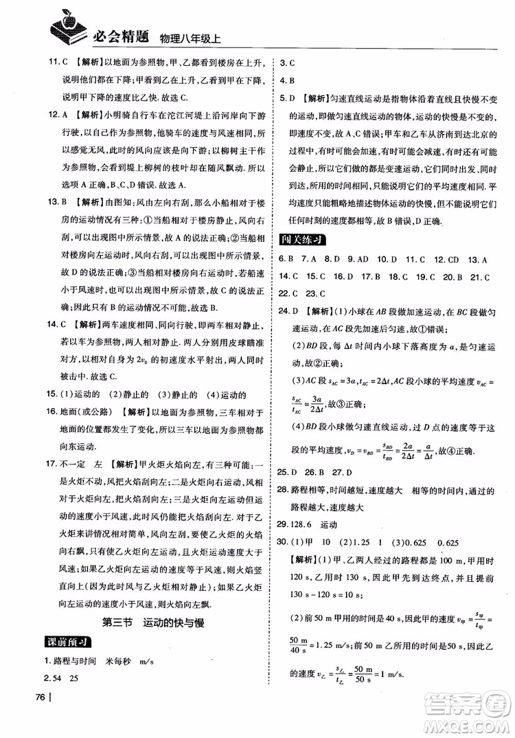 2018年學而思必會精題八年級物理上冊參考答案