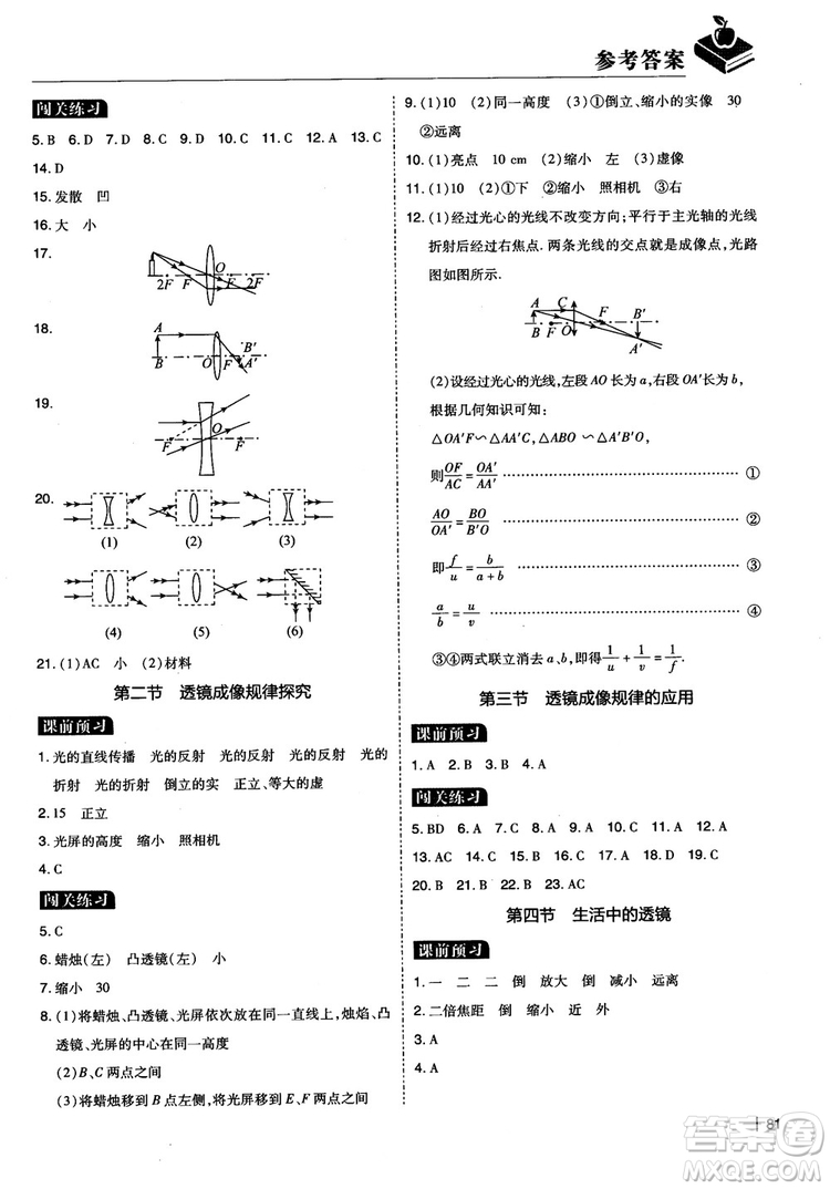 2018年學而思必會精題八年級物理上冊參考答案
