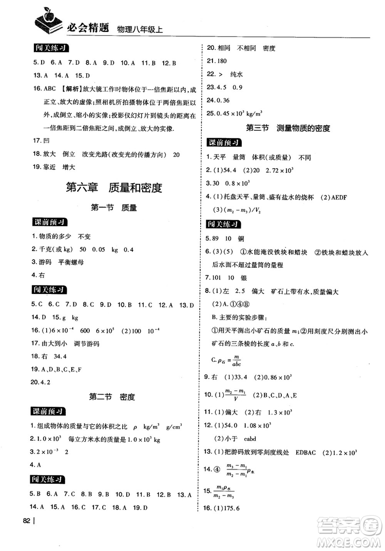 2018年學而思必會精題八年級物理上冊參考答案
