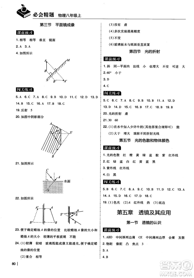 2018年學而思必會精題八年級物理上冊參考答案