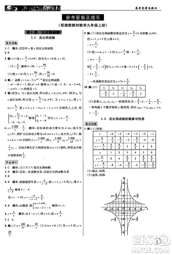 2018秋新世紀(jì)英才教程中學(xué)奇跡課堂九年級數(shù)學(xué)上冊湘教版答案