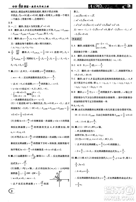 2018秋新世紀(jì)英才教程中學(xué)奇跡課堂九年級數(shù)學(xué)上冊湘教版答案