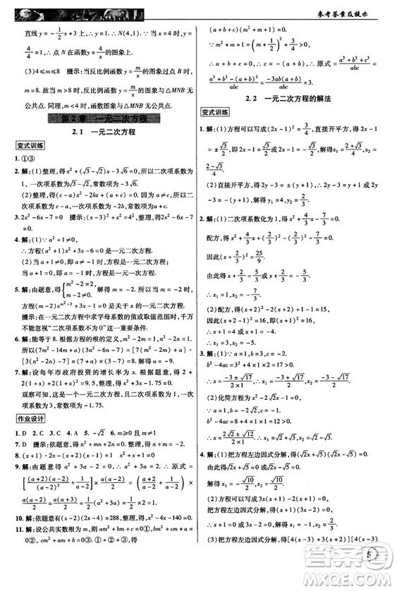 2018秋新世紀(jì)英才教程中學(xué)奇跡課堂九年級數(shù)學(xué)上冊湘教版答案
