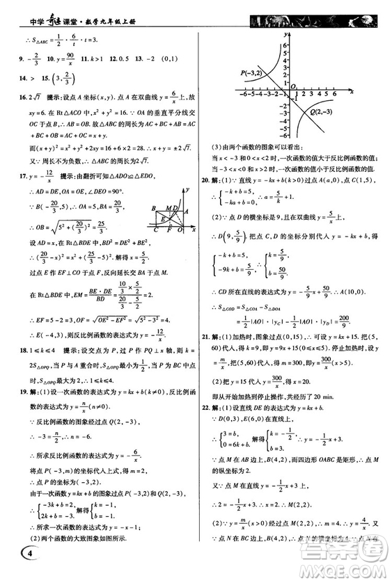 2018秋新世紀(jì)英才教程中學(xué)奇跡課堂九年級數(shù)學(xué)上冊湘教版答案