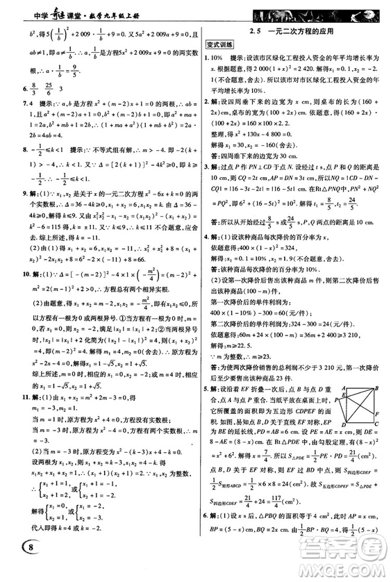 2018秋新世紀(jì)英才教程中學(xué)奇跡課堂九年級數(shù)學(xué)上冊湘教版答案