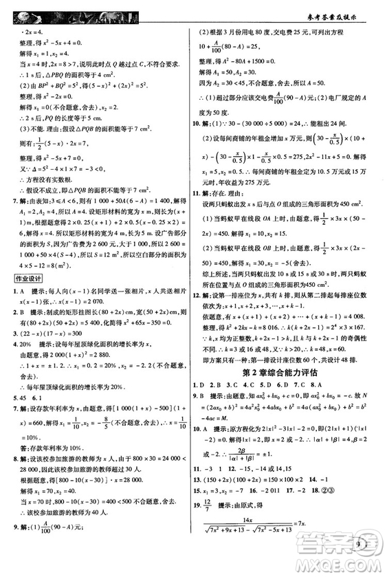 2018秋新世紀(jì)英才教程中學(xué)奇跡課堂九年級數(shù)學(xué)上冊湘教版答案