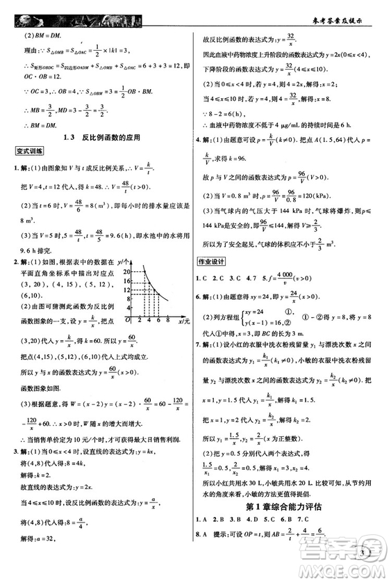 2018秋新世紀(jì)英才教程中學(xué)奇跡課堂九年級數(shù)學(xué)上冊湘教版答案