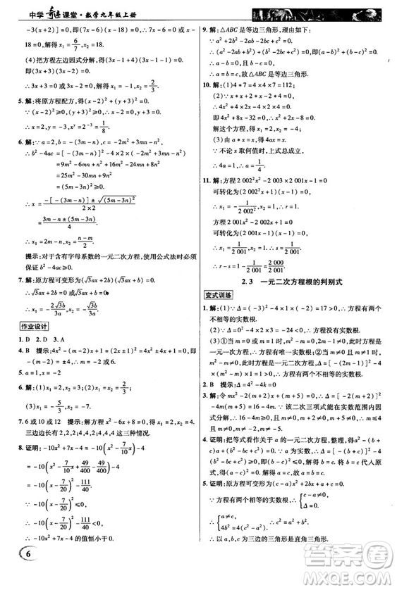 2018秋新世紀(jì)英才教程中學(xué)奇跡課堂九年級數(shù)學(xué)上冊湘教版答案