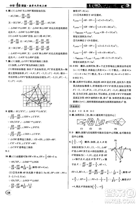 2018秋新世紀(jì)英才教程中學(xué)奇跡課堂九年級數(shù)學(xué)上冊湘教版答案
