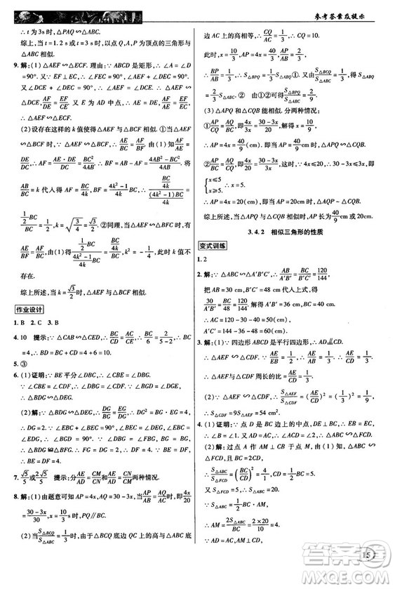 2018秋新世紀(jì)英才教程中學(xué)奇跡課堂九年級數(shù)學(xué)上冊湘教版答案
