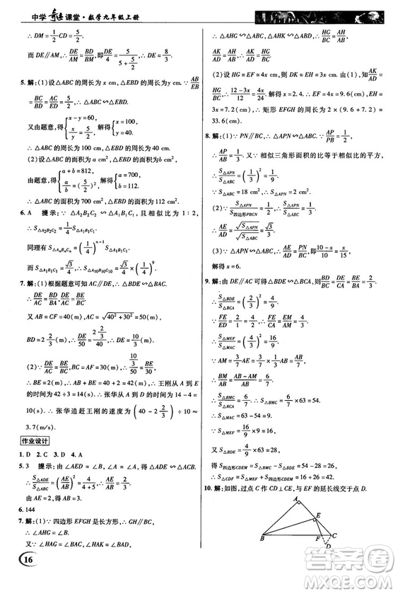2018秋新世紀(jì)英才教程中學(xué)奇跡課堂九年級數(shù)學(xué)上冊湘教版答案