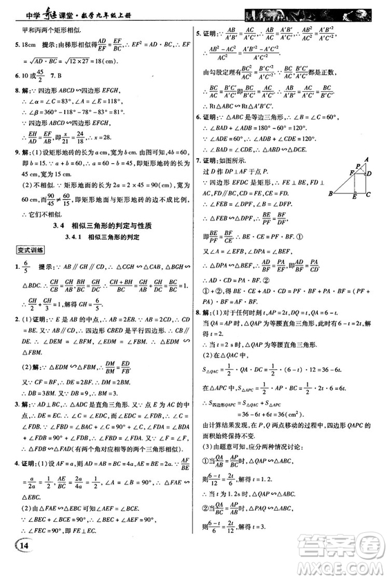 2018秋新世紀(jì)英才教程中學(xué)奇跡課堂九年級數(shù)學(xué)上冊湘教版答案
