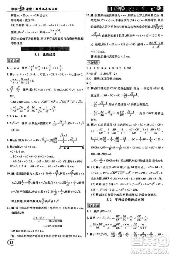 2018秋新世紀(jì)英才教程中學(xué)奇跡課堂九年級數(shù)學(xué)上冊湘教版答案