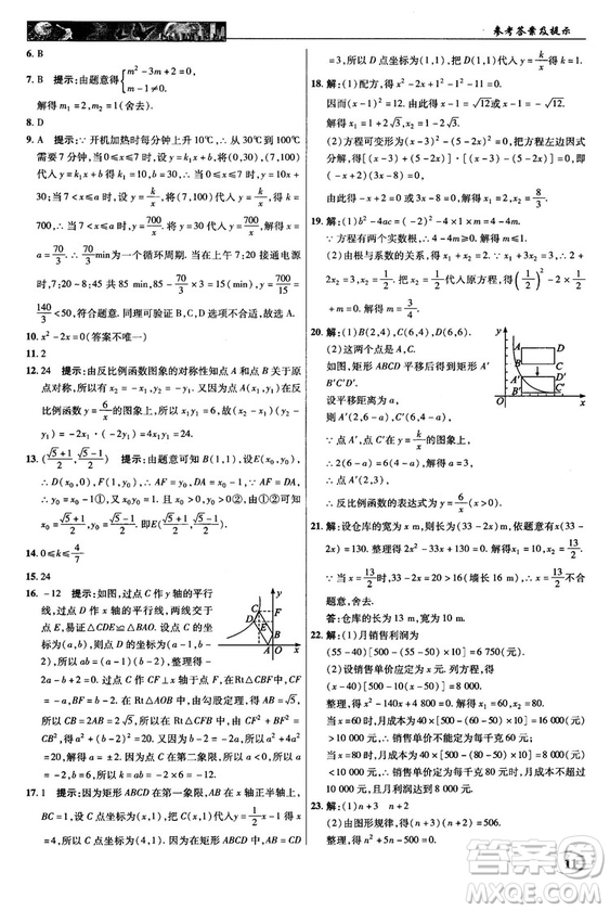 2018秋新世紀(jì)英才教程中學(xué)奇跡課堂九年級數(shù)學(xué)上冊湘教版答案
