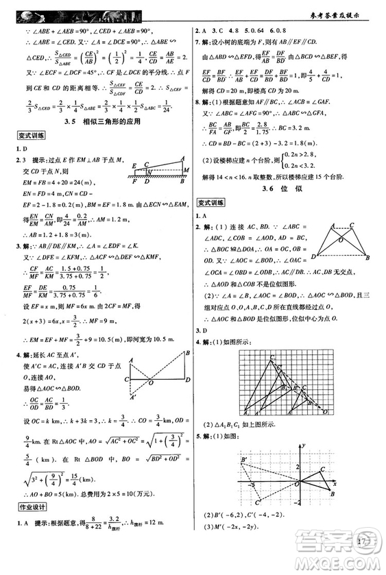 2018秋新世紀(jì)英才教程中學(xué)奇跡課堂九年級數(shù)學(xué)上冊湘教版答案