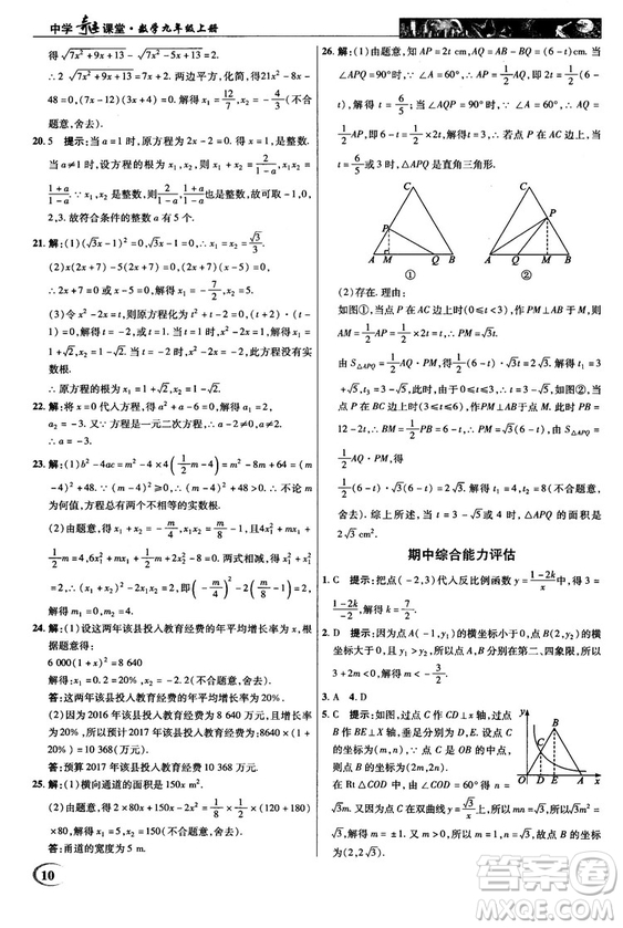 2018秋新世紀(jì)英才教程中學(xué)奇跡課堂九年級數(shù)學(xué)上冊湘教版答案