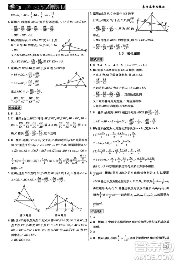 2018秋新世紀(jì)英才教程中學(xué)奇跡課堂九年級數(shù)學(xué)上冊湘教版答案