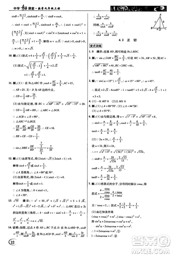 2018秋新世紀(jì)英才教程中學(xué)奇跡課堂九年級數(shù)學(xué)上冊湘教版答案