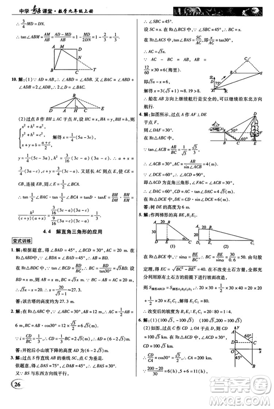 2018秋新世紀(jì)英才教程中學(xué)奇跡課堂九年級數(shù)學(xué)上冊湘教版答案
