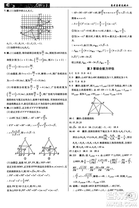 2018秋新世紀(jì)英才教程中學(xué)奇跡課堂九年級數(shù)學(xué)上冊湘教版答案