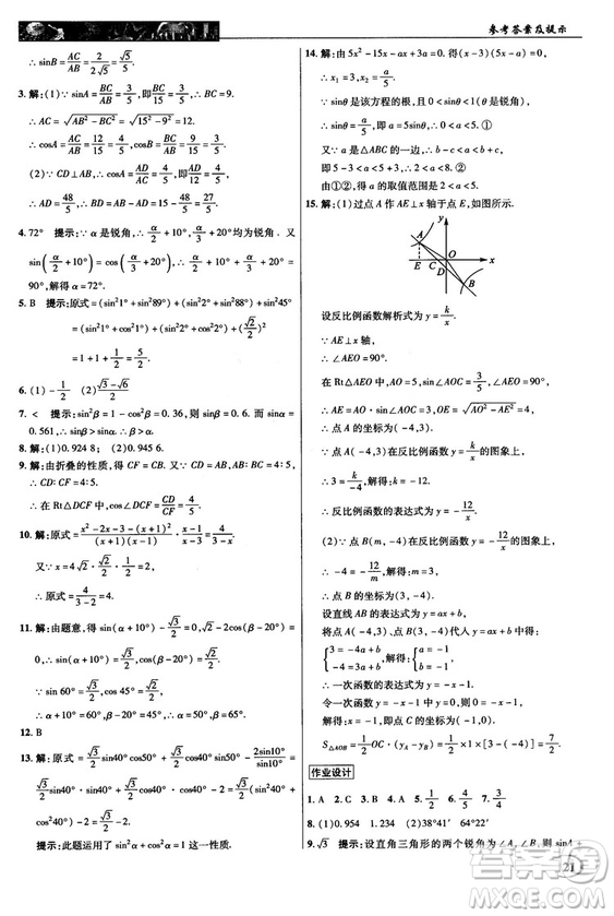 2018秋新世紀(jì)英才教程中學(xué)奇跡課堂九年級數(shù)學(xué)上冊湘教版答案