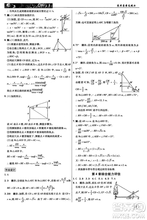 2018秋新世紀(jì)英才教程中學(xué)奇跡課堂九年級數(shù)學(xué)上冊湘教版答案