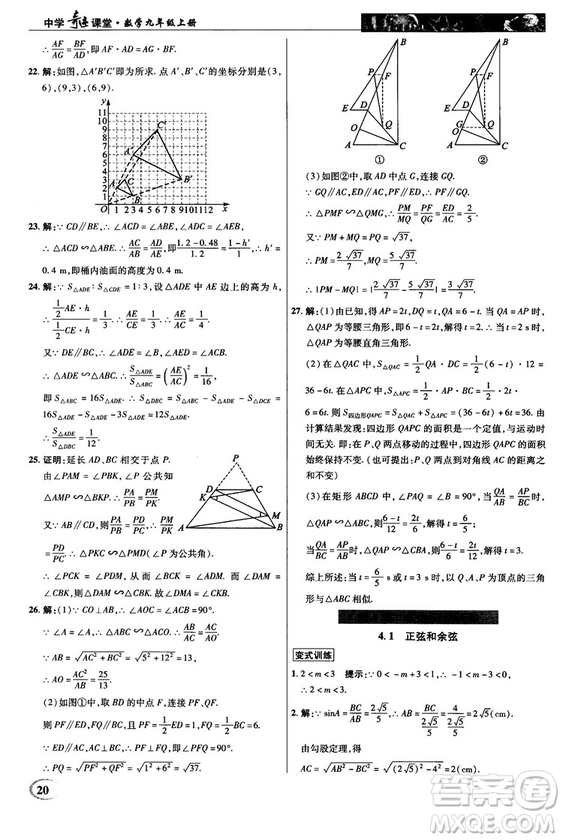 2018秋新世紀(jì)英才教程中學(xué)奇跡課堂九年級數(shù)學(xué)上冊湘教版答案