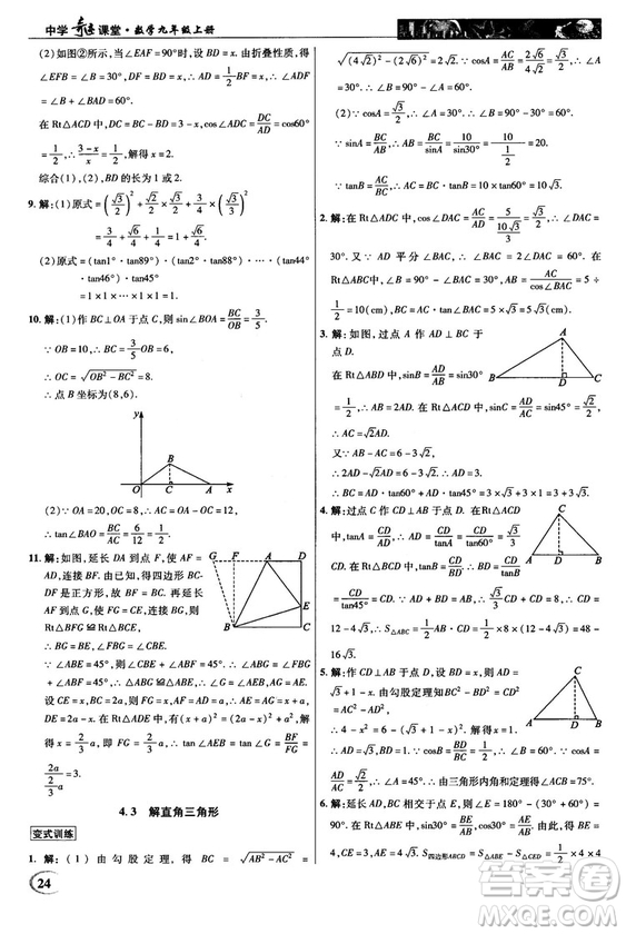 2018秋新世紀(jì)英才教程中學(xué)奇跡課堂九年級數(shù)學(xué)上冊湘教版答案