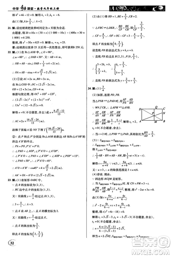 2018秋新世紀(jì)英才教程中學(xué)奇跡課堂九年級數(shù)學(xué)上冊湘教版答案