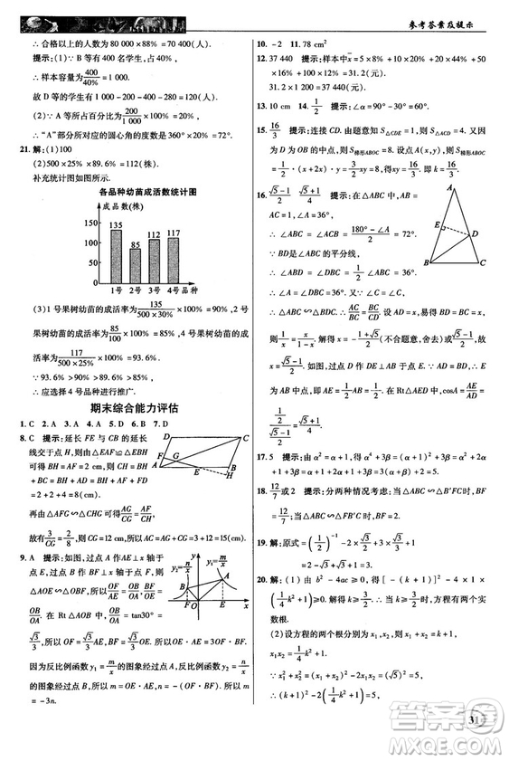 2018秋新世紀(jì)英才教程中學(xué)奇跡課堂九年級數(shù)學(xué)上冊湘教版答案
