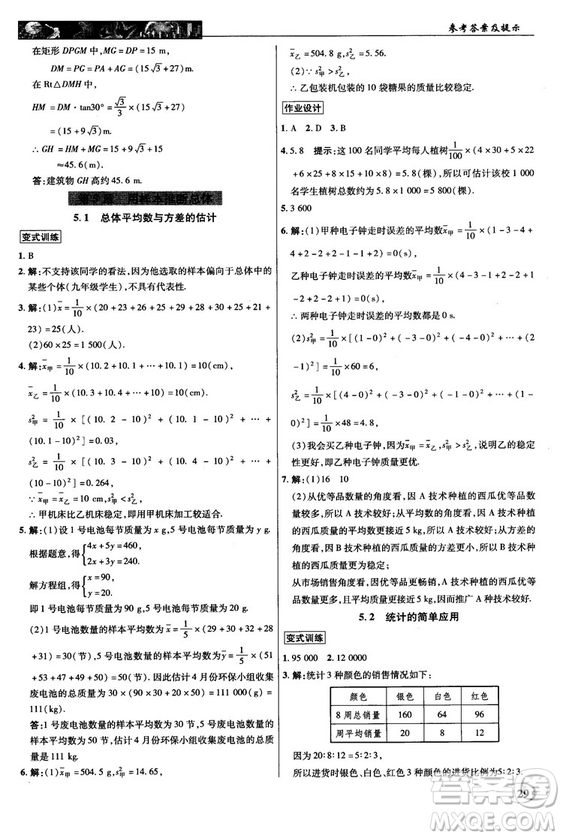 2018秋新世紀(jì)英才教程中學(xué)奇跡課堂九年級數(shù)學(xué)上冊湘教版答案