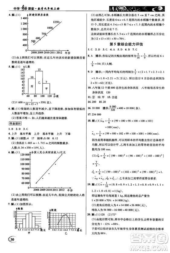 2018秋新世紀(jì)英才教程中學(xué)奇跡課堂九年級數(shù)學(xué)上冊湘教版答案