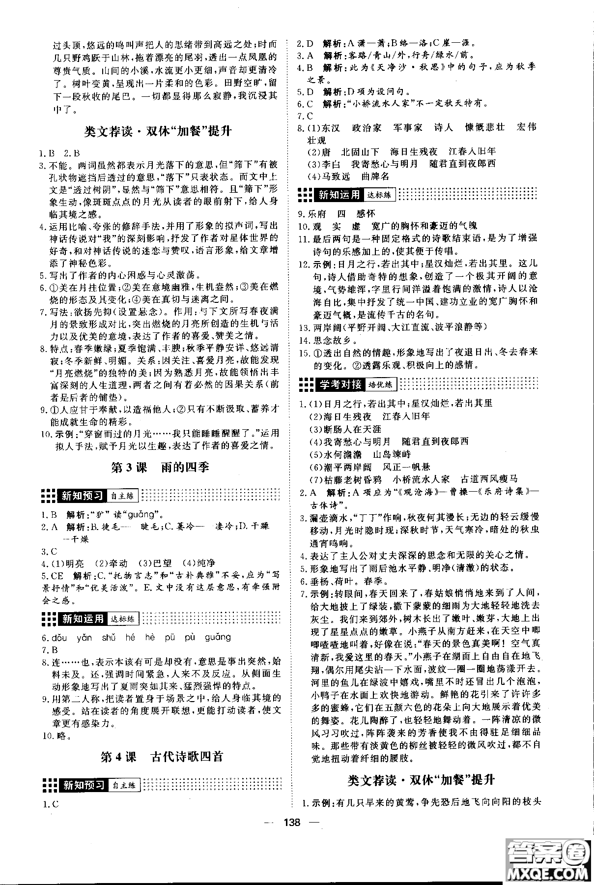 2018年練出好成績(jī)七年級(jí)上冊(cè)人教版R語(yǔ)文參考答案