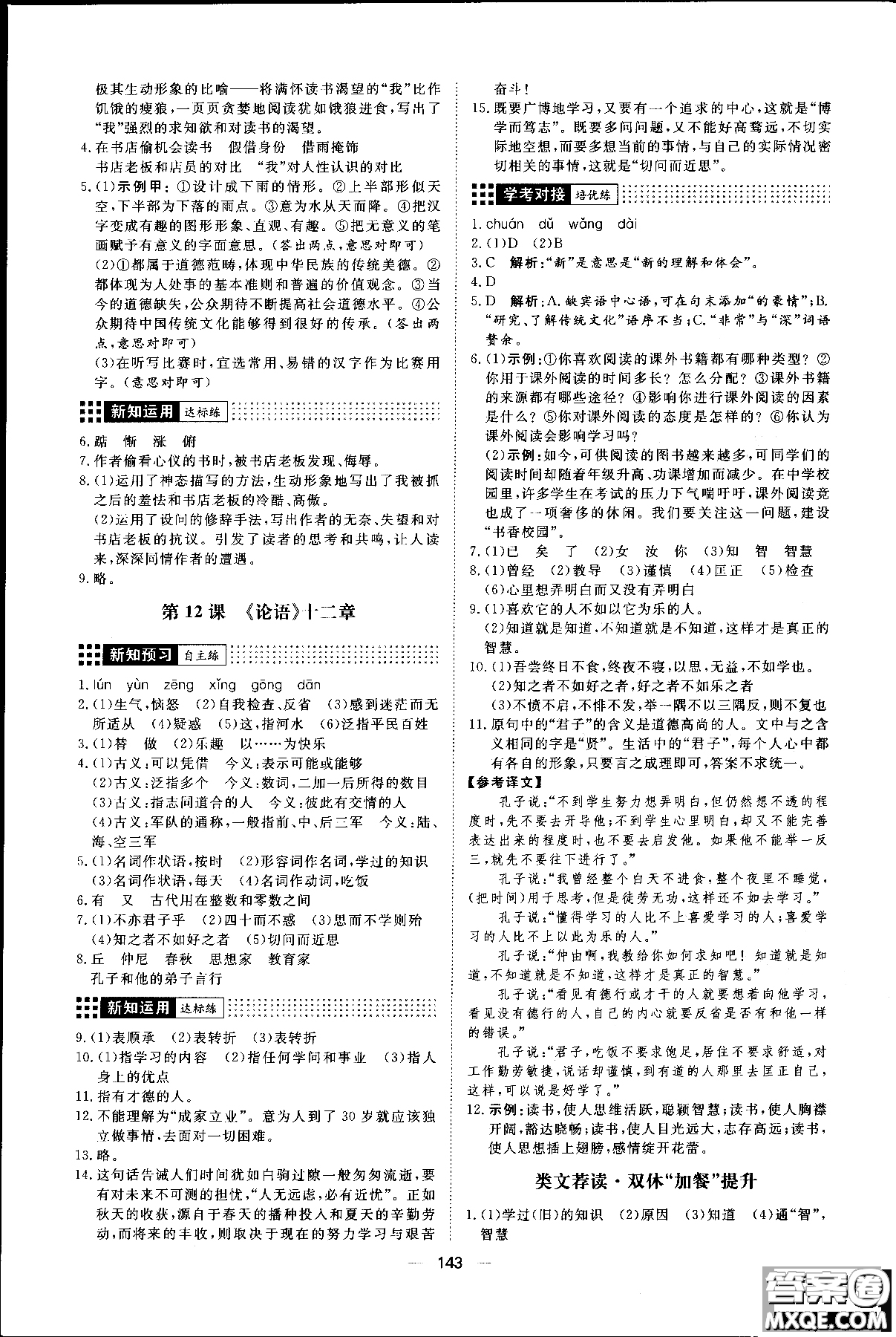 2018年練出好成績(jī)七年級(jí)上冊(cè)人教版R語(yǔ)文參考答案