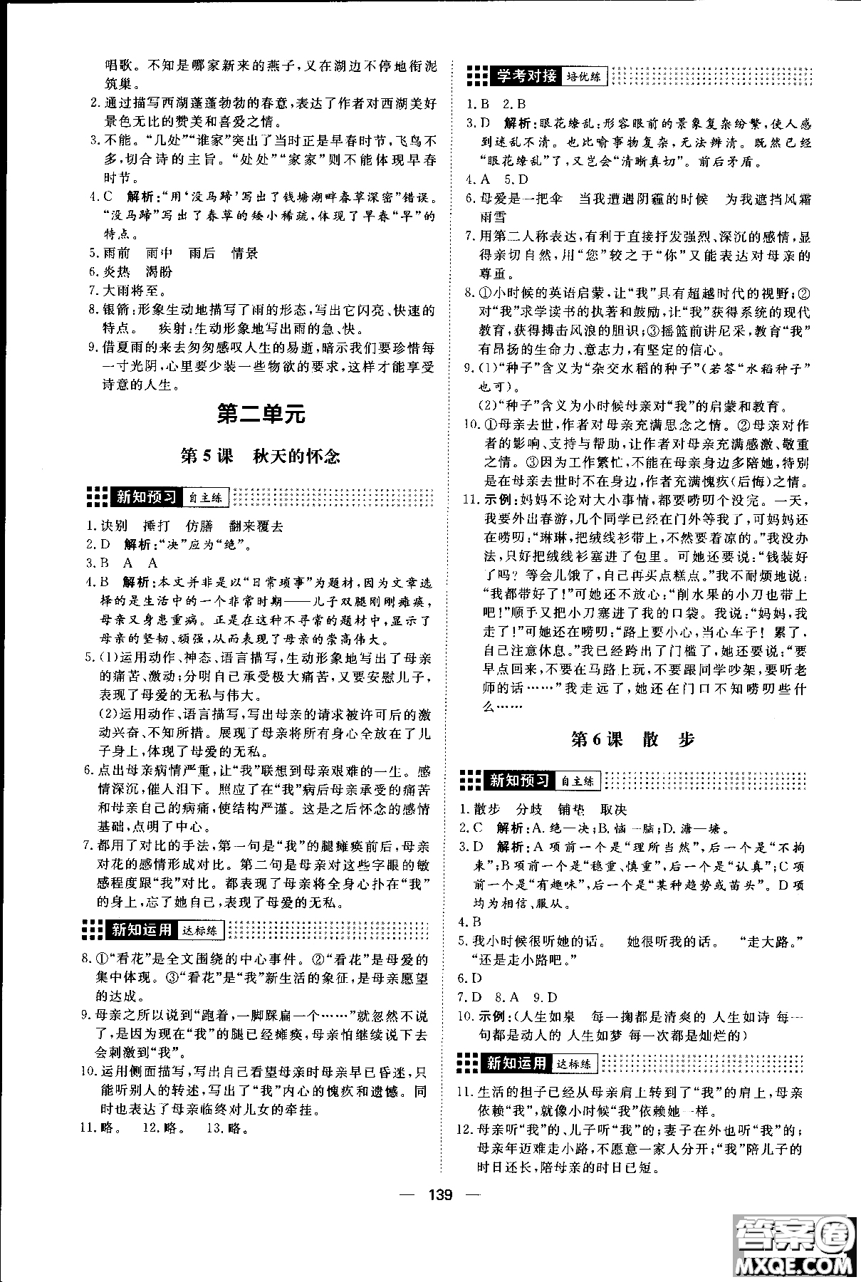 2018年練出好成績(jī)七年級(jí)上冊(cè)人教版R語(yǔ)文參考答案