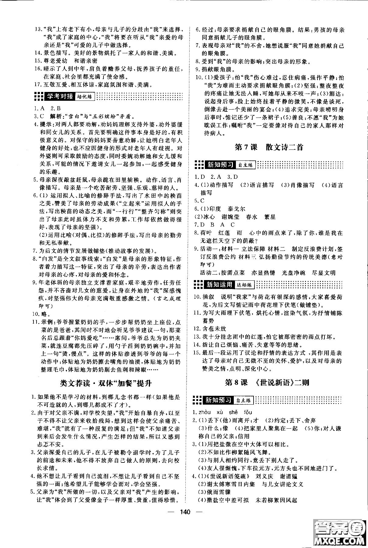 2018年練出好成績(jī)七年級(jí)上冊(cè)人教版R語(yǔ)文參考答案