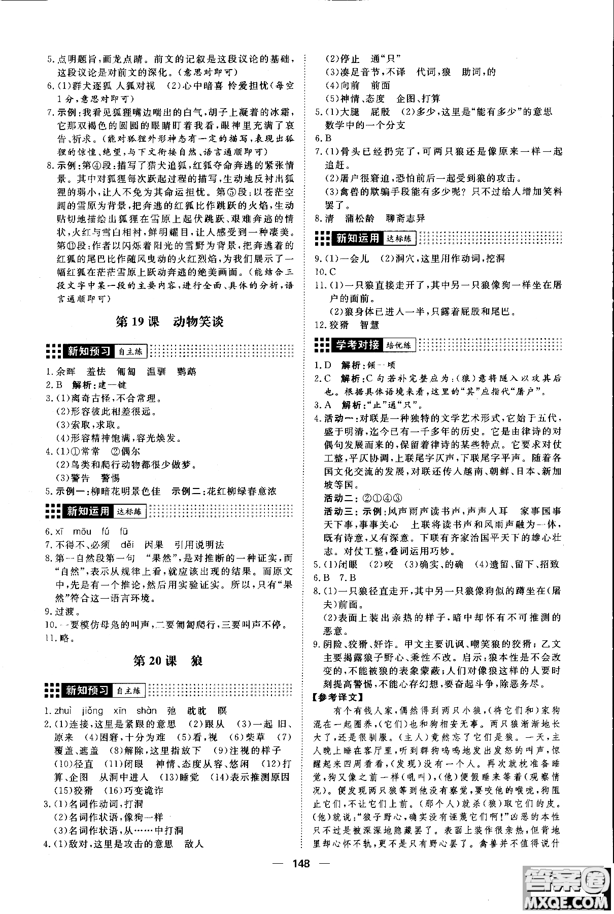 2018年練出好成績(jī)七年級(jí)上冊(cè)人教版R語(yǔ)文參考答案